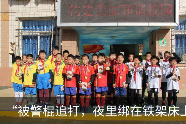 “被警棍追打，夜里绑在铁架床上”，14岁少年特训学校矫治网瘾，遭虐待双腿骨折学校隐瞒，医生发现异常果断报警