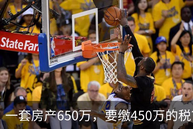 一套房产650万，要缴450万的税？上海夫妻遗赠毕生积蓄与房产救人，卖房折现却被高额税费吓退…