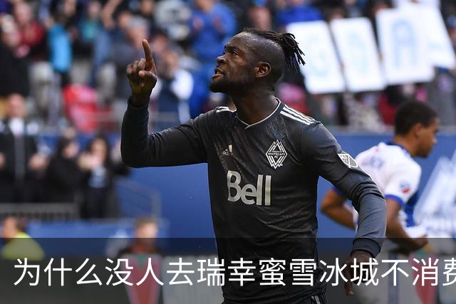 为什么没人去瑞幸蜜雪冰城不消费却占着座位？星巴克也该反思了