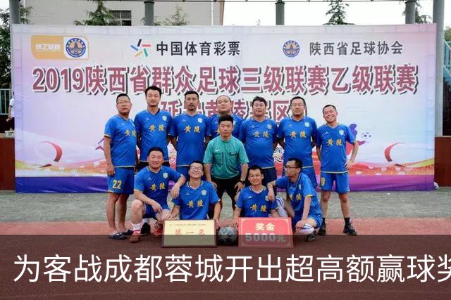 为客战成都蓉城开出超高额赢球奖？大连英博三缄其口