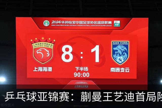 乒乓球亚锦赛：蒯曼王艺迪首局险翻车！连丢3局点，泰国组合9-11惜败