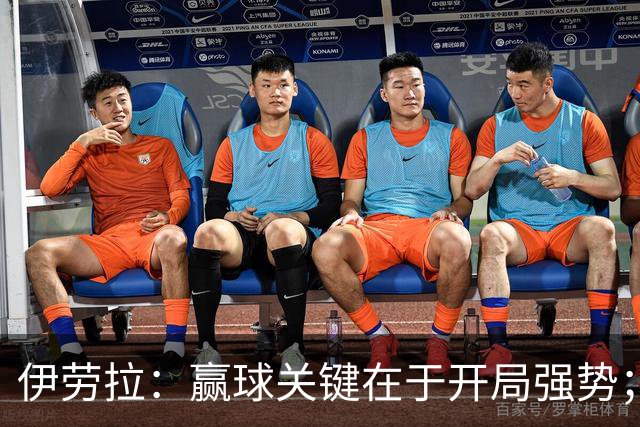 伊劳拉：赢球关键在于开局强势；阿劳霍踢了极其出色的90分钟