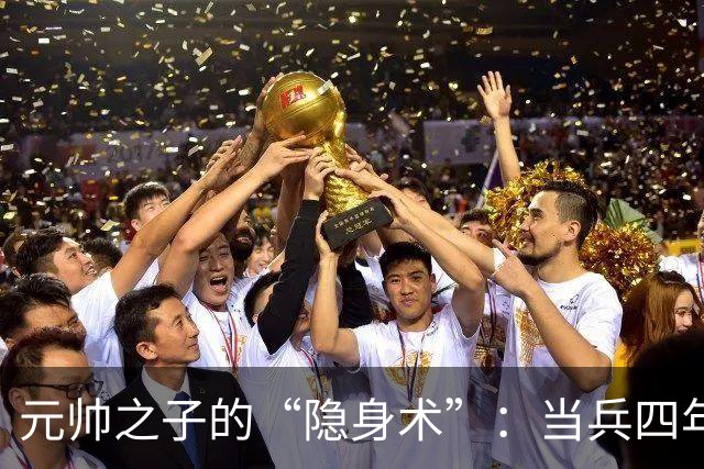 元帅之子的“隐身术”：当兵四年没人知道他是徐向前的儿子