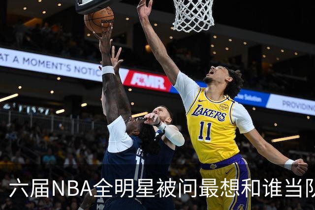 六届NBA全明星被问最想和谁当队友，他脱口而出凯特琳·克拉克