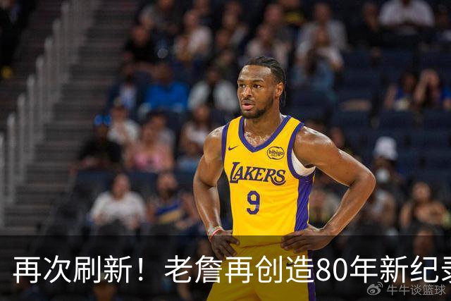 再次刷新！老詹再创造80年新纪录，都说388万养老，却还是大腿