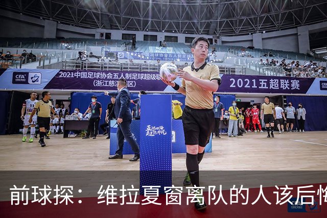 前球探：维拉夏窗离队的人该后悔了，比如蒂勒曼斯