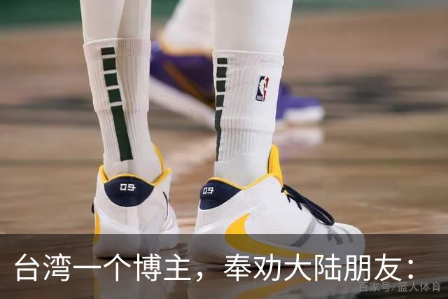 台湾一个博主，奉劝大陆朋友：“看到台湾人，不要对他们过于热情！