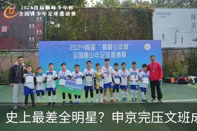 史上最差全明星？申京完压文班成火箭最稳之人 创纪录比肩哈登休媒大赞