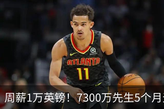 周薪1万英镑！7300万先生5个月无球可踢，赫塔费开出报价，可惜桑乔不是格林伍德