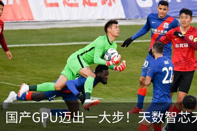 国产GPU迈出一大步！天数智芯天垓300实测反超NVIDIA H200