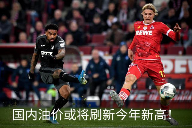 国内油价或将刷新今年新高！
