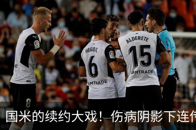 国米的续约大戏！伤病阴影下连传喜讯，多核心续约有进展！