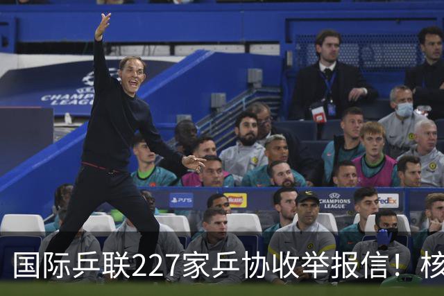 国际乒联227家乒协收举报信！核心内容曝光：直指刘国梁+王楠夫妇