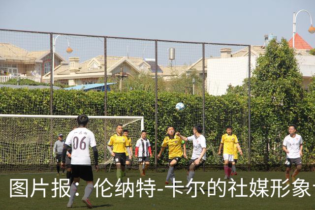 图片报：伦纳特-卡尔的社媒形象让拜仁高层不满