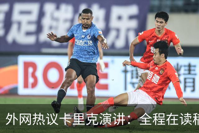 外网热议卡里克演讲：全程在读稿 一堆废话；谦逊真诚 球员不够好
