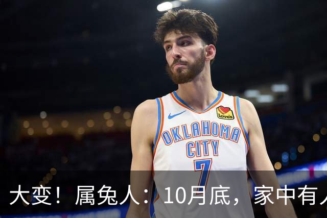大变！属兔人：10月底，家中有人将卷入大事中，及时做好防备
