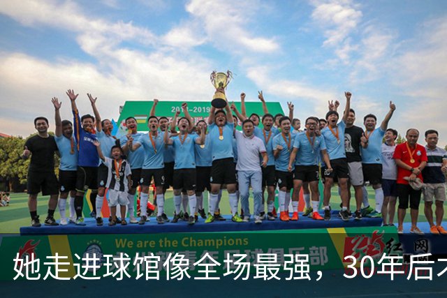 她走进球馆像全场最强，30年后才知主帅当初不想要她