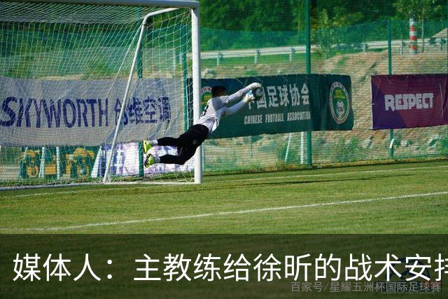 媒体人：主教练给徐昕的战术安排太少了 后者现在打得像个蓝领