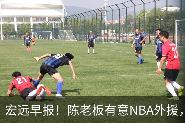 宏远早报！陈老板有意NBA外援，杜锋或重回广东，国青锋线已离队！