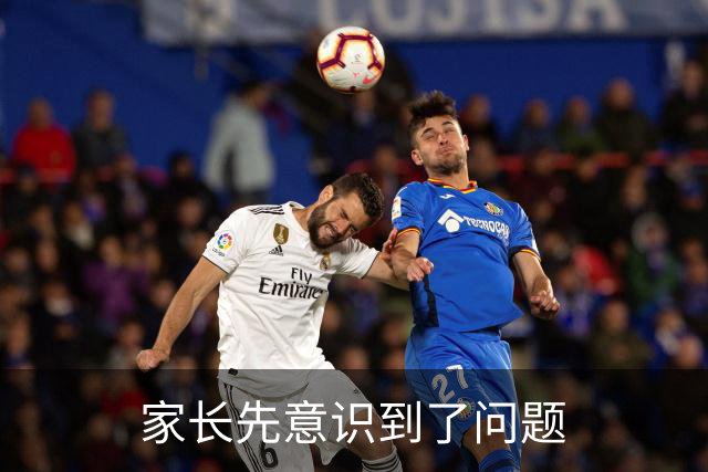 家长先意识到了问题