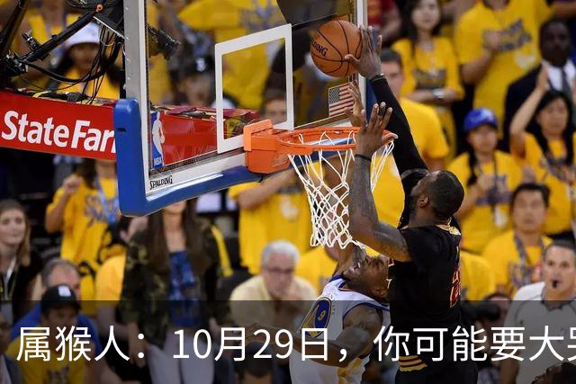 属猴人：10月29日，你可能要大哭一场，这是老天爷的安排
