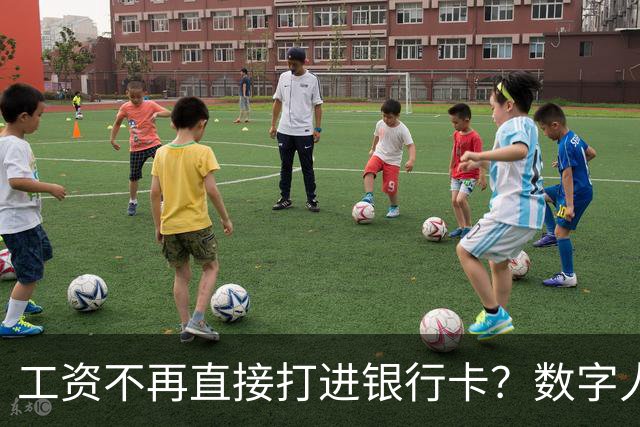 工资不再直接打进银行卡？数字人民币正在改变中国人的收钱方式