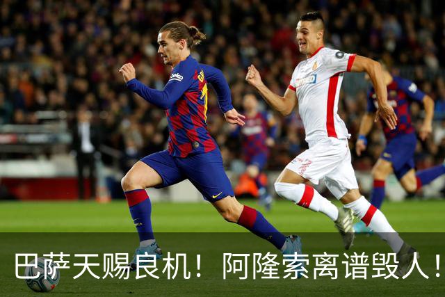 巴萨天赐良机！阿隆索离谱毁人！切尔西天才或被逼离队