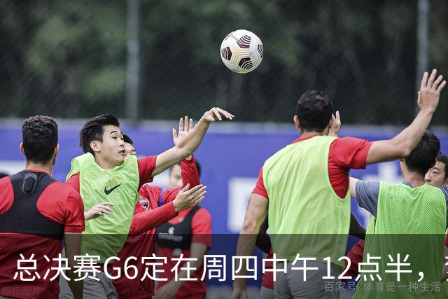 总决赛G6定在周四中午12点半，梦想老板公开指责联盟