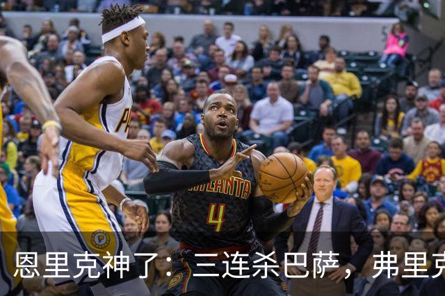 恩里克神了：三连杀巴萨，弗里克败下阵来：暴露一大问题