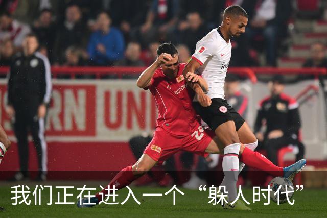 我们正在进入一个“躲人时代”