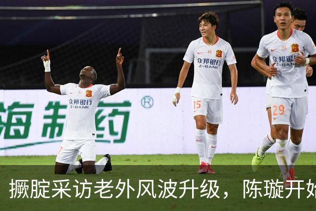 撅腚采访老外风波升级，陈璇开始“反击”，她和韩红是一类人
