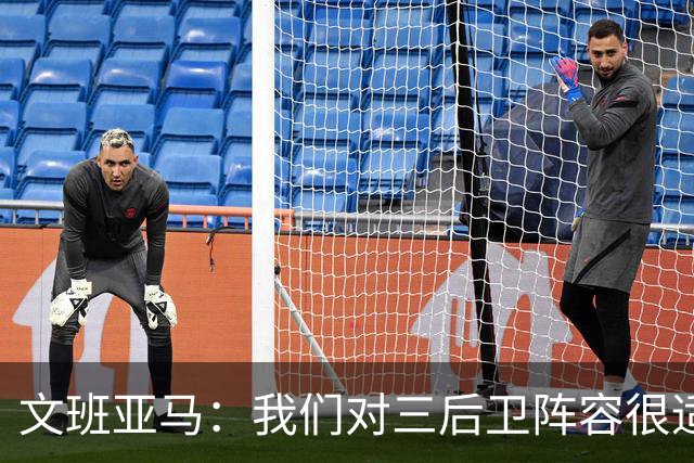 文班亚马：我们对三后卫阵容很适应 这对球队来说不是问题