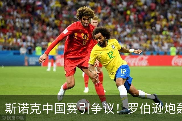 斯诺克中国赛引争议！罗伯逊炮轰赛制，TOP16退赛，3冠王躺进32强！