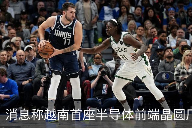 消息称越南首座半导体前端晶圆厂遇阻，恐无法按期试产