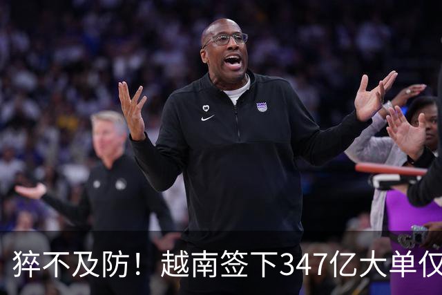 猝不及防！越南签下347亿大单仅4天，中国禁令一出，项目直接悬了