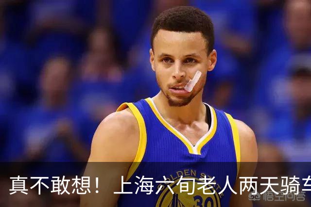 真不敢想！上海六旬老人两天骑车百公里，穿睡衣、骑共享单车走失，在张家港被平安寻回；两天两夜风餐露宿，老人近半个月已是第三次走失