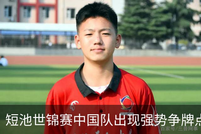 短池世锦赛中国队出现强势争牌点 彭旭玮女200仰登上年度世界第一高地