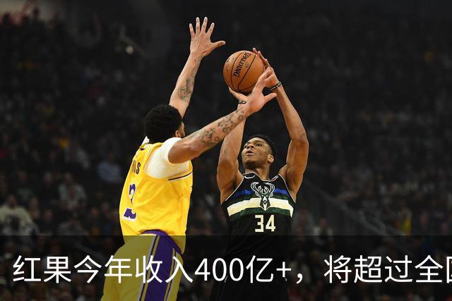 红果今年收入400亿+，将超过全国电影票房