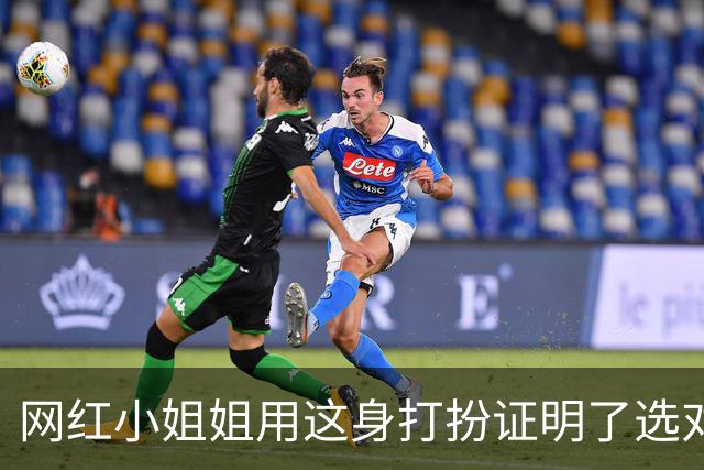 网红小姐姐用这身打扮证明了选对衣服的颜色真的很重要
