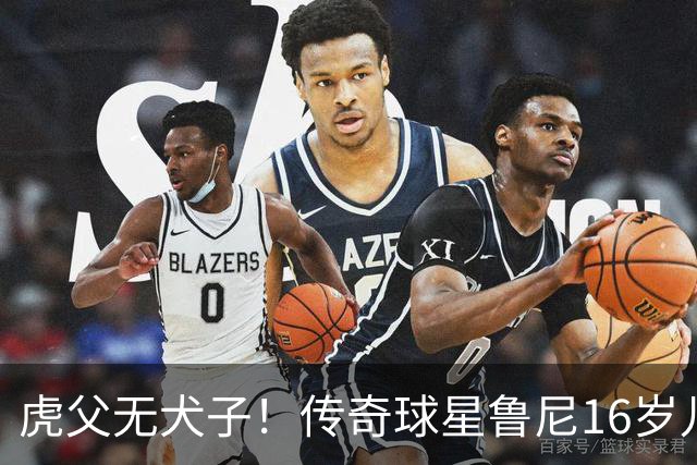 虎父无犬子！传奇球星鲁尼16岁儿子1场轰4球迎来大爆发，英格兰新神锋诞生
