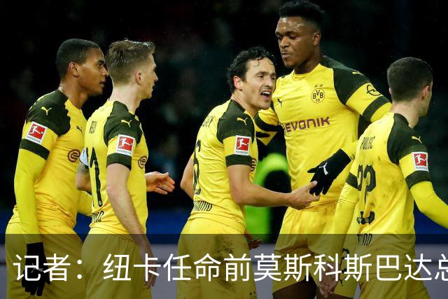 记者：纽卡任命前莫斯科斯巴达总监阿马拉尔为一线队引援主管