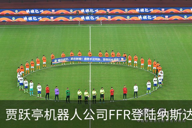 贾跃亭机器人公司FFR登陆纳斯达克！10月销量预计超300台刷新月纪录