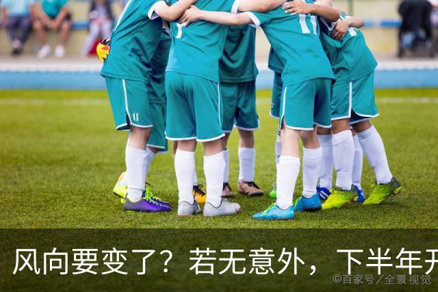 风向要变了？若无意外，下半年开始，房价、金价、物价或迎大洗牌