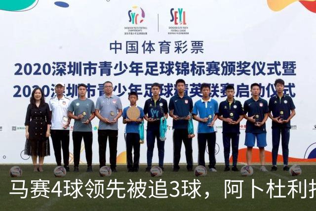 马赛4球领先被追3球，阿卜杜利批评球队后社媒进行澄清