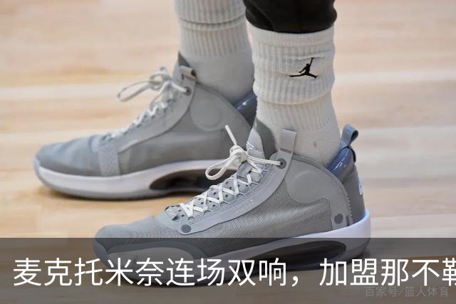 麦克托米奈连场双响，加盟那不勒斯30球超曼联时期纪录