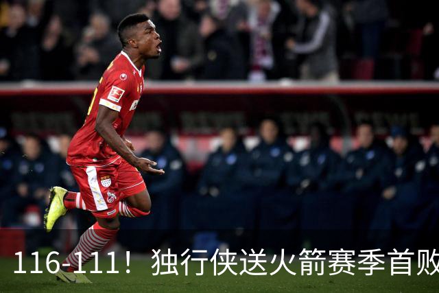 116-111！独行侠送火箭赛季首败，欧文弗拉格均砍30+，杜兰特28分