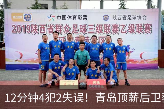 12分钟4犯2失误！青岛顶薪后卫获京蜜致谢：你一上场首钢就能拉开分差