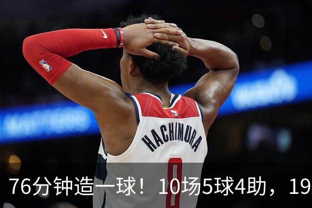 76分钟造一球！10场5球4助，19岁希腊小妖杀疯英超，布莱顿赚疯了