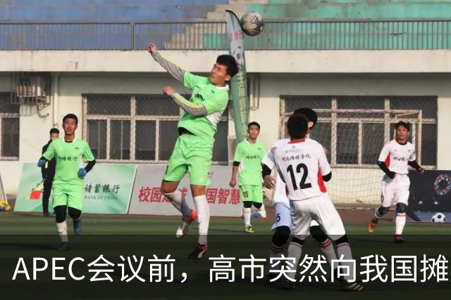 APEC会议前，高市突然向我国摊牌，提及台湾问题，信号非常不简单