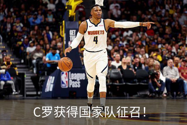 C罗获得国家队征召！